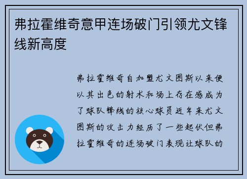 弗拉霍维奇意甲连场破门引领尤文锋线新高度